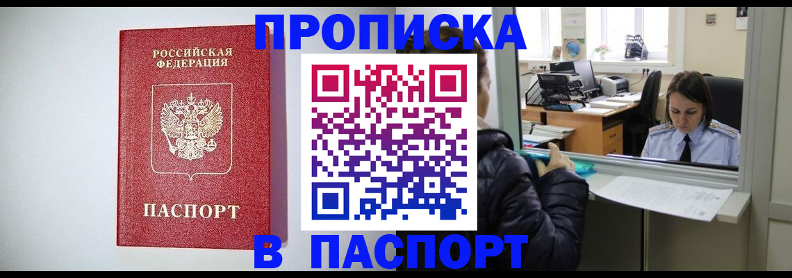 прописка от собственника в Нижнекамске